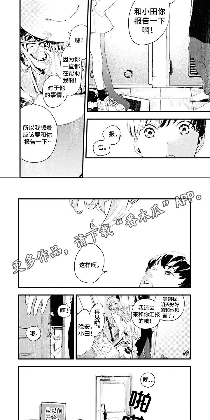 《无私奉献》第7章便当 第2页