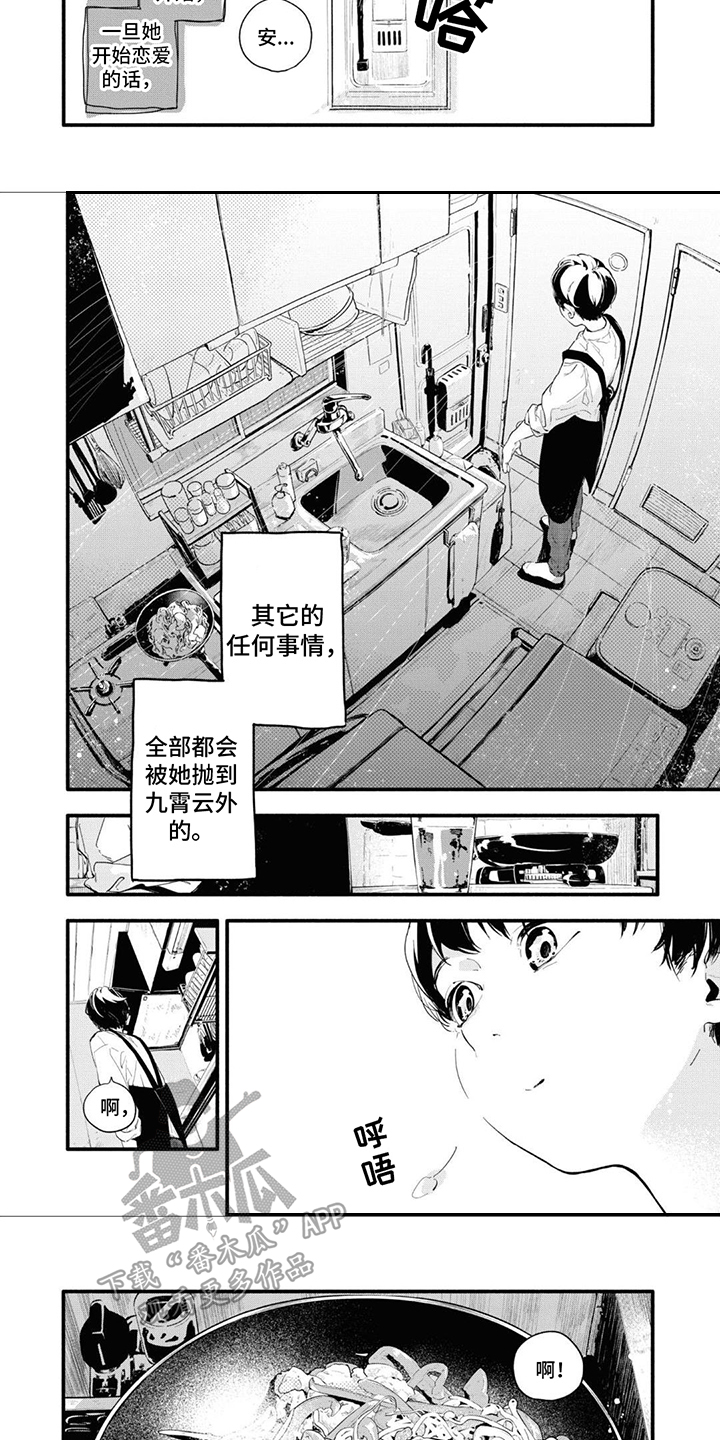 《无私奉献》第7章便当 第3页