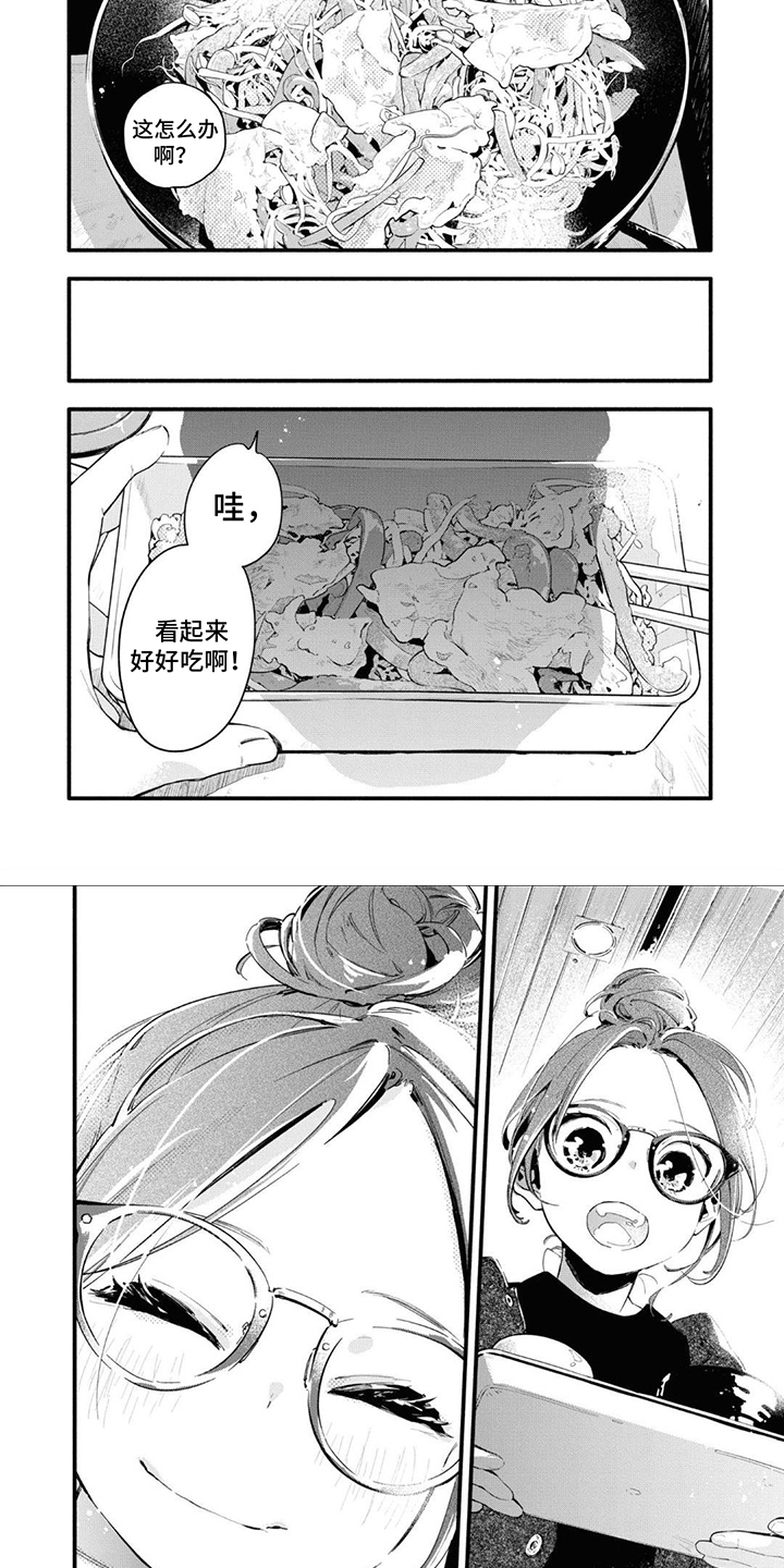 《无私奉献》第7章便当 第4页
