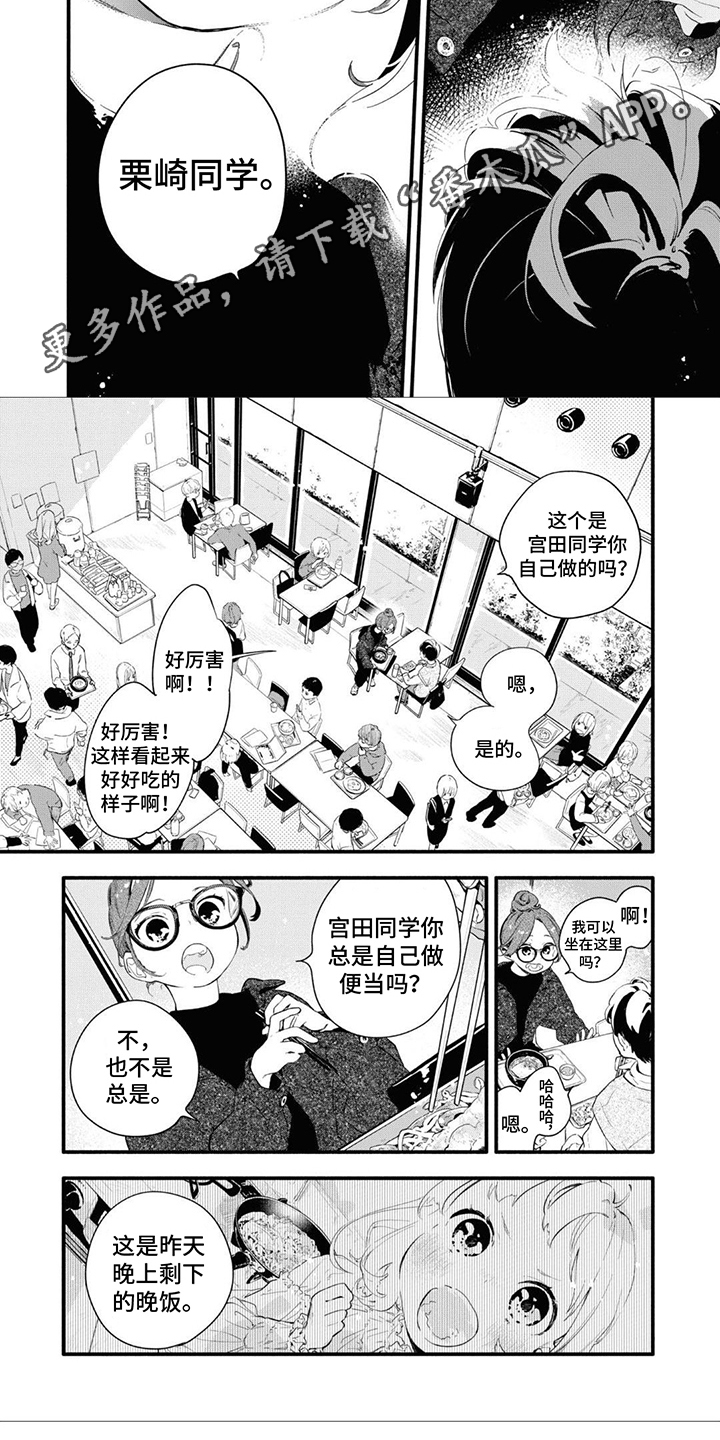 《无私奉献》第7章便当 第5页