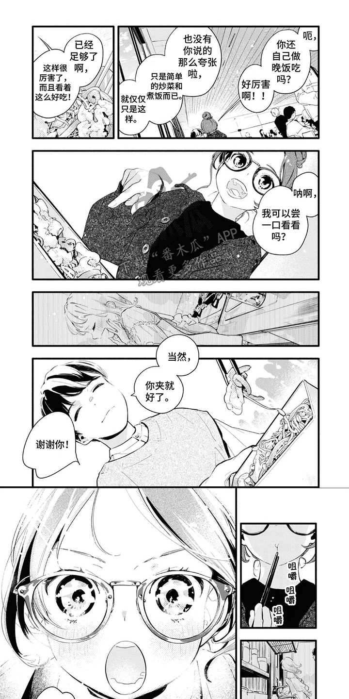 《无私奉献》第7章便当 第6页