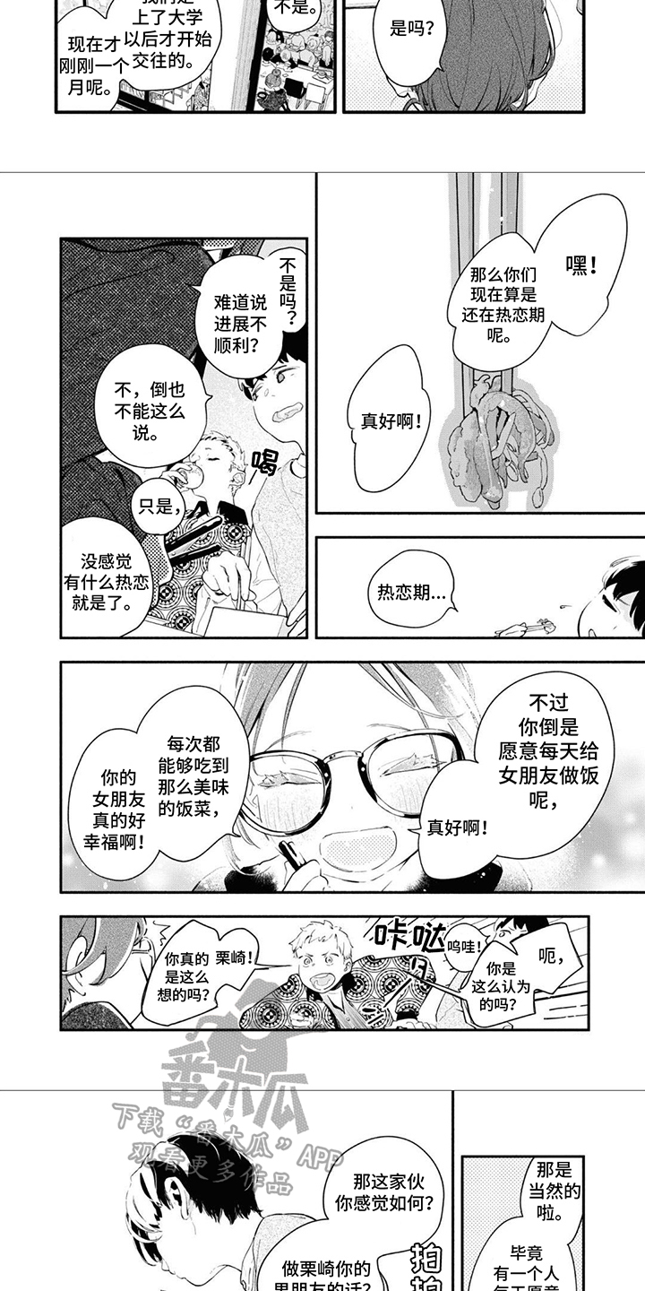 《无私奉献》第8章苦笑 第3页