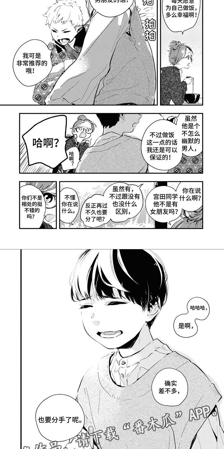 《无私奉献》第8章苦笑 第4页