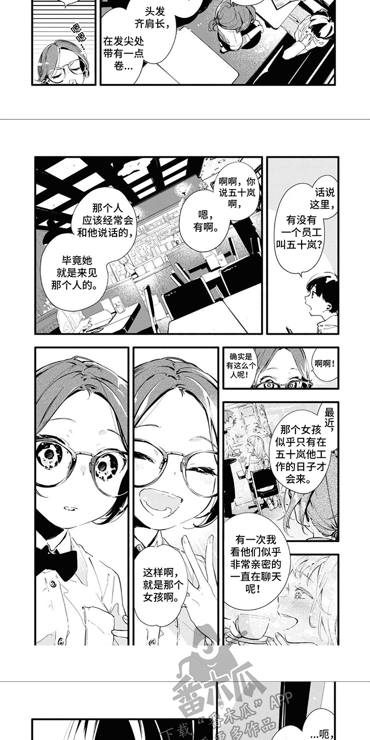 《无私奉献》第10章无法强求 第3页