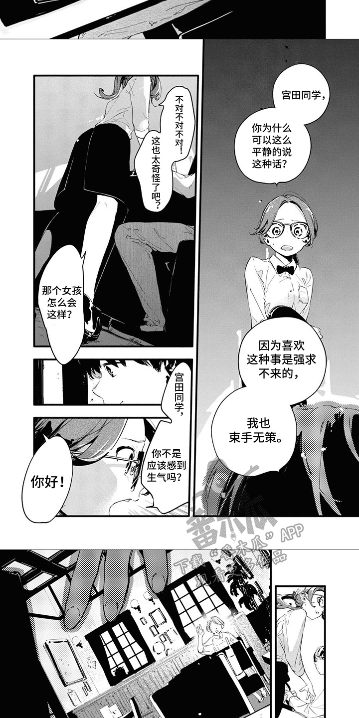 《无私奉献》第10章无法强求 第6页