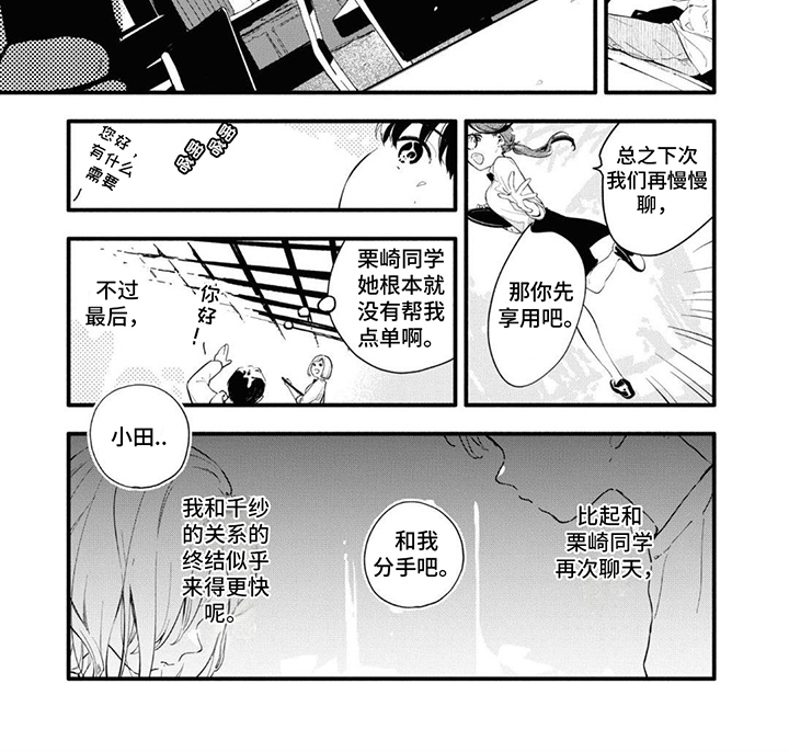 《无私奉献》第10章无法强求 第7页