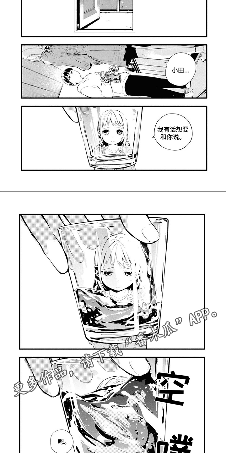 《无私奉献》第11章和平分手 第2页