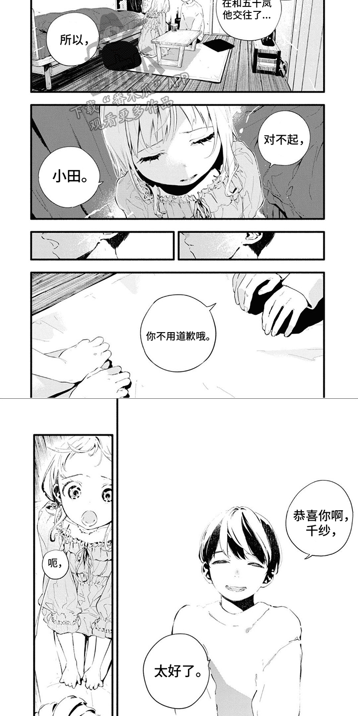《无私奉献》第11章和平分手 第4页
