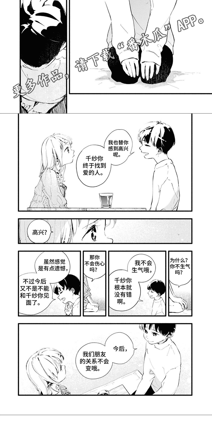 《无私奉献》第11章和平分手 第5页