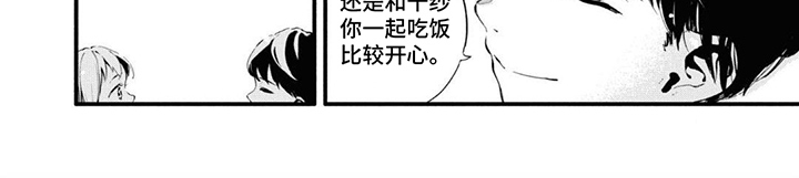 《无私奉献》第11章和平分手 第8页