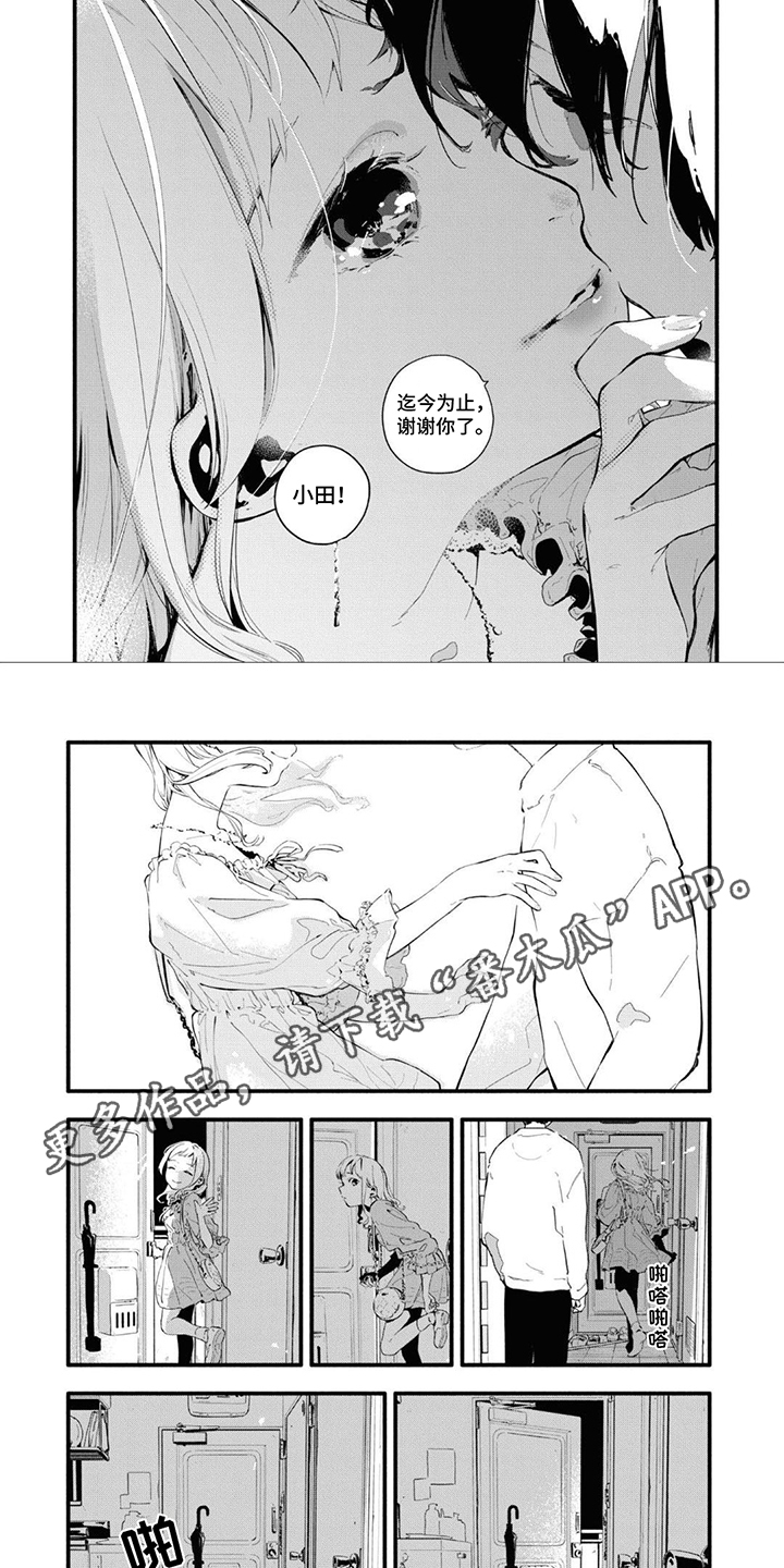《无私奉献》第13章失落 第2页