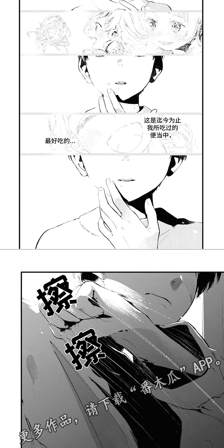 《无私奉献》第13章失落 第4页
