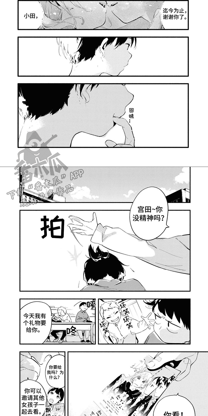 《无私奉献》第13章失落 第7页