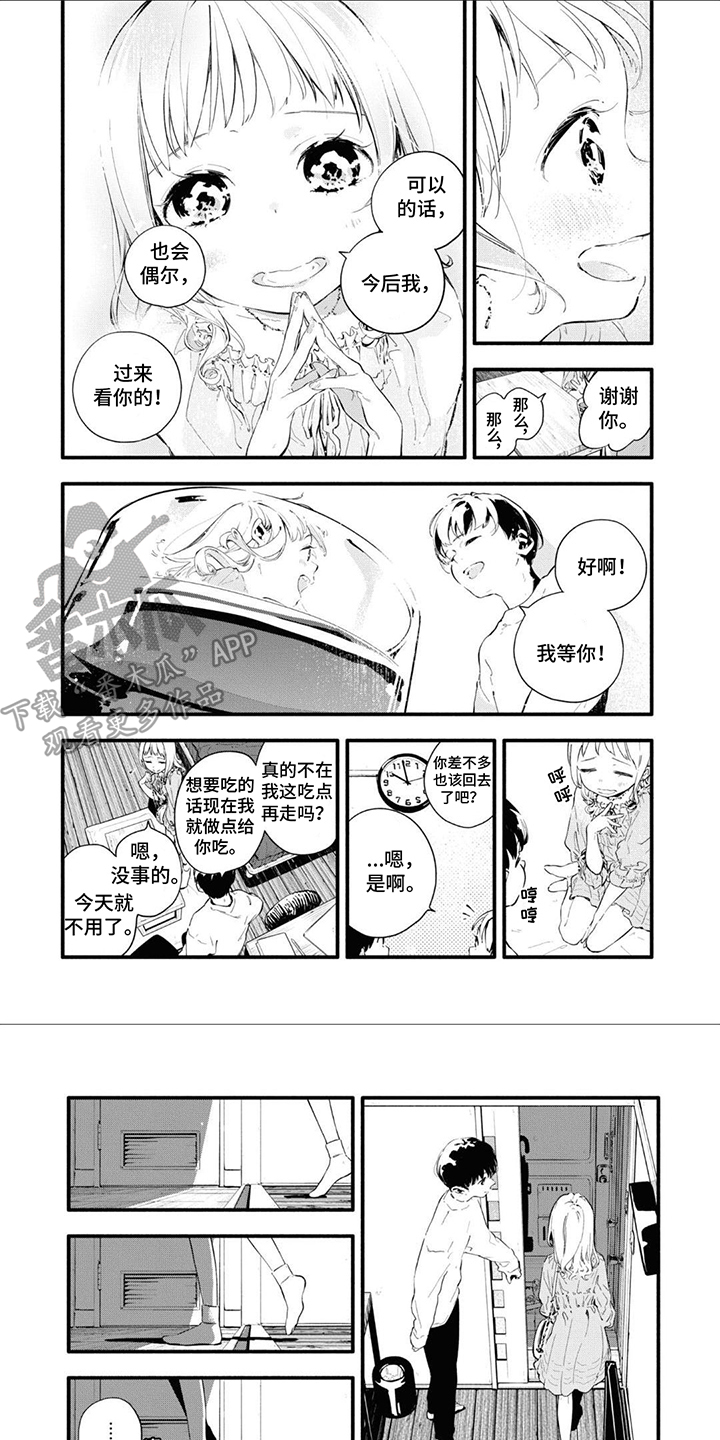 《无私奉献》第12章报答 第1页