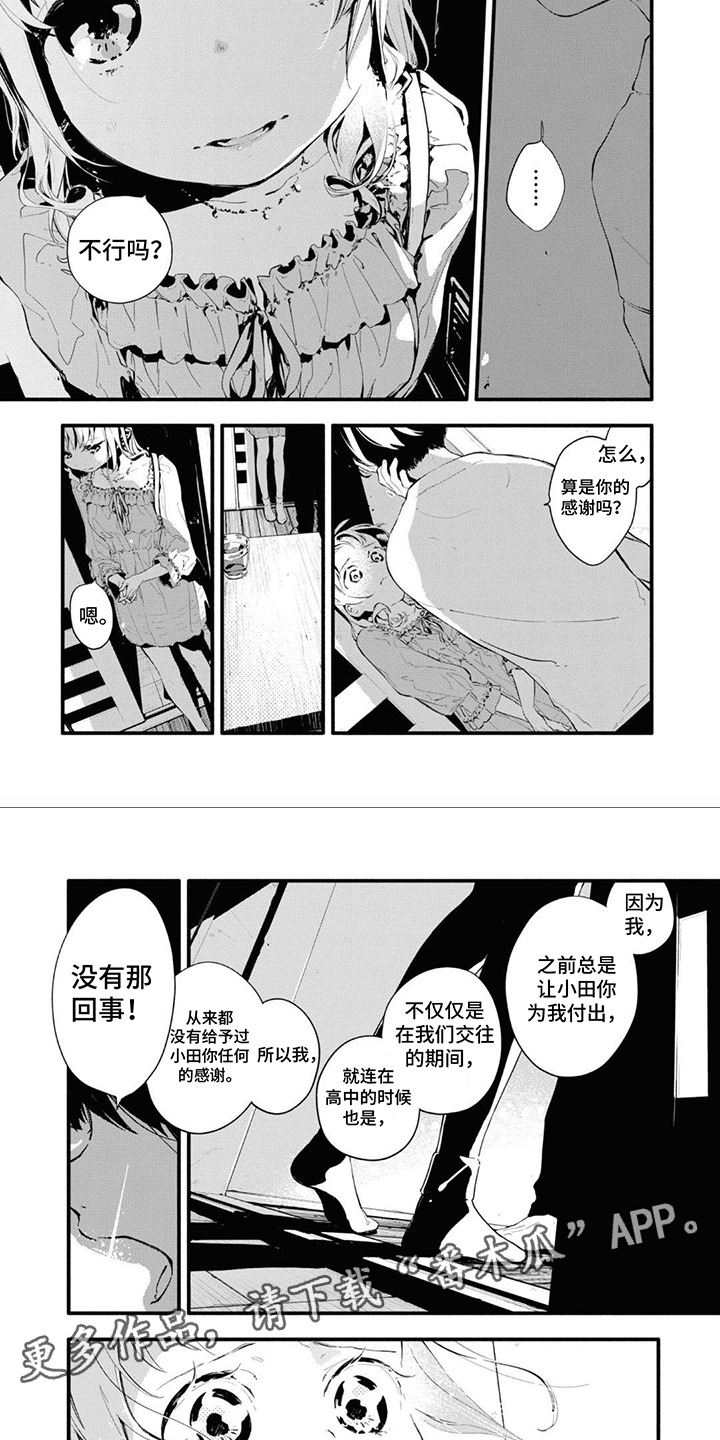 《无私奉献》第12章报答 第4页