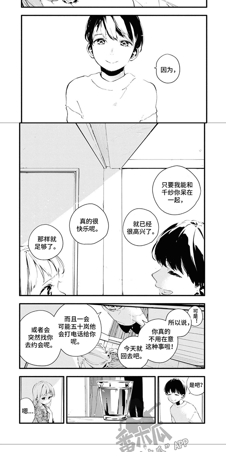 《无私奉献》第12章报答 第5页