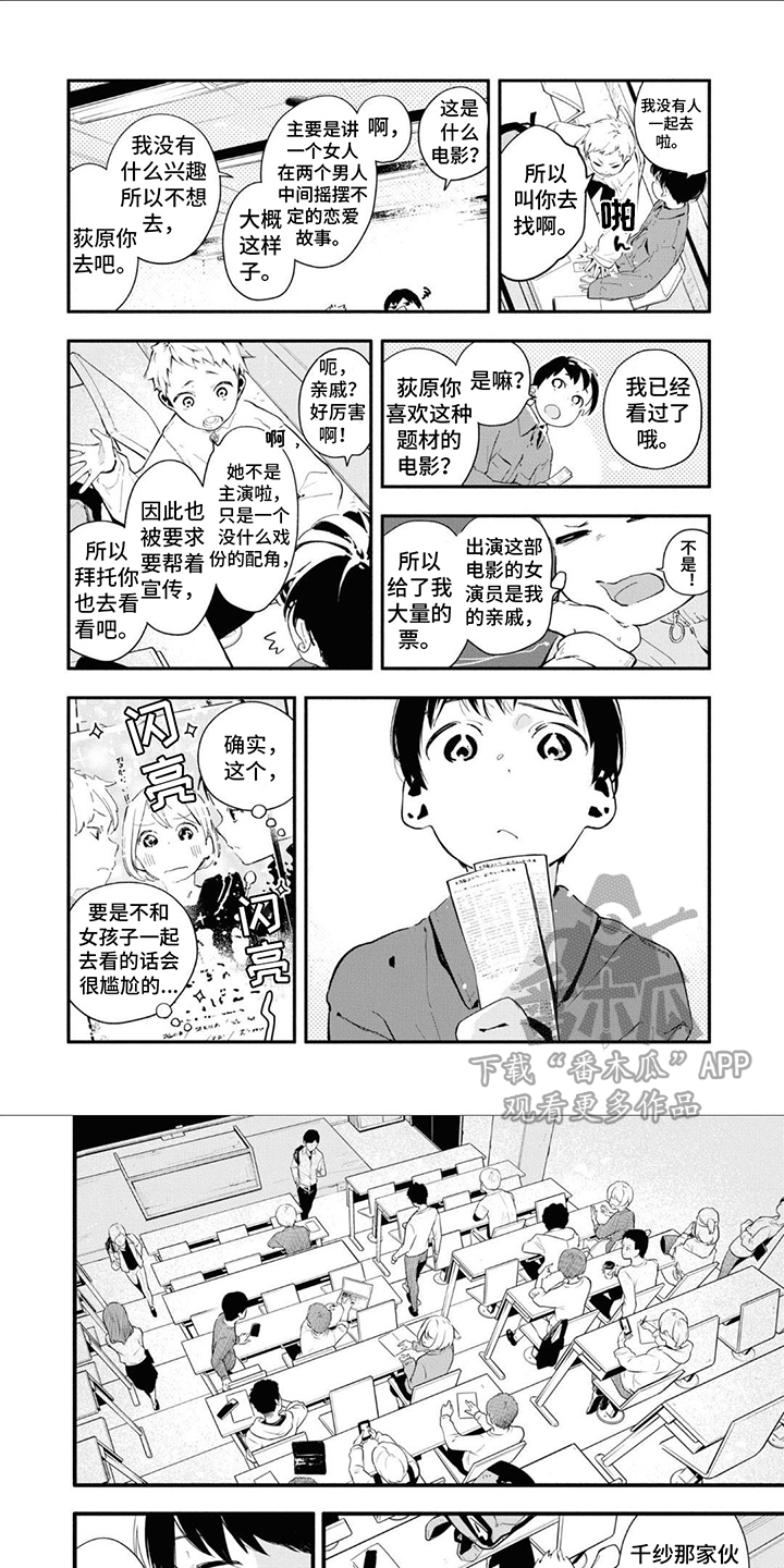 《无私奉献》第14章电影票 第1页