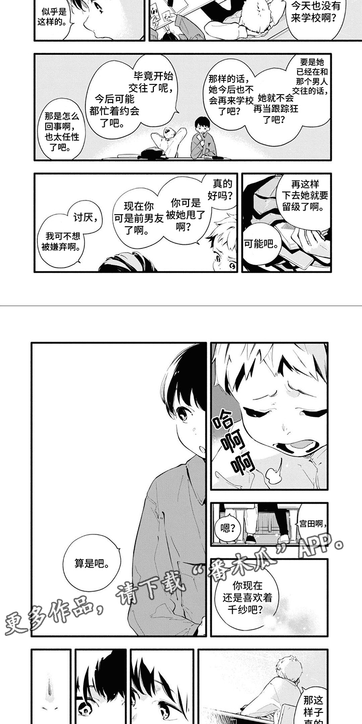 《无私奉献》第14章电影票 第2页