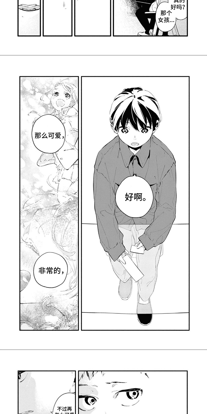 《无私奉献》第14章电影票 第3页