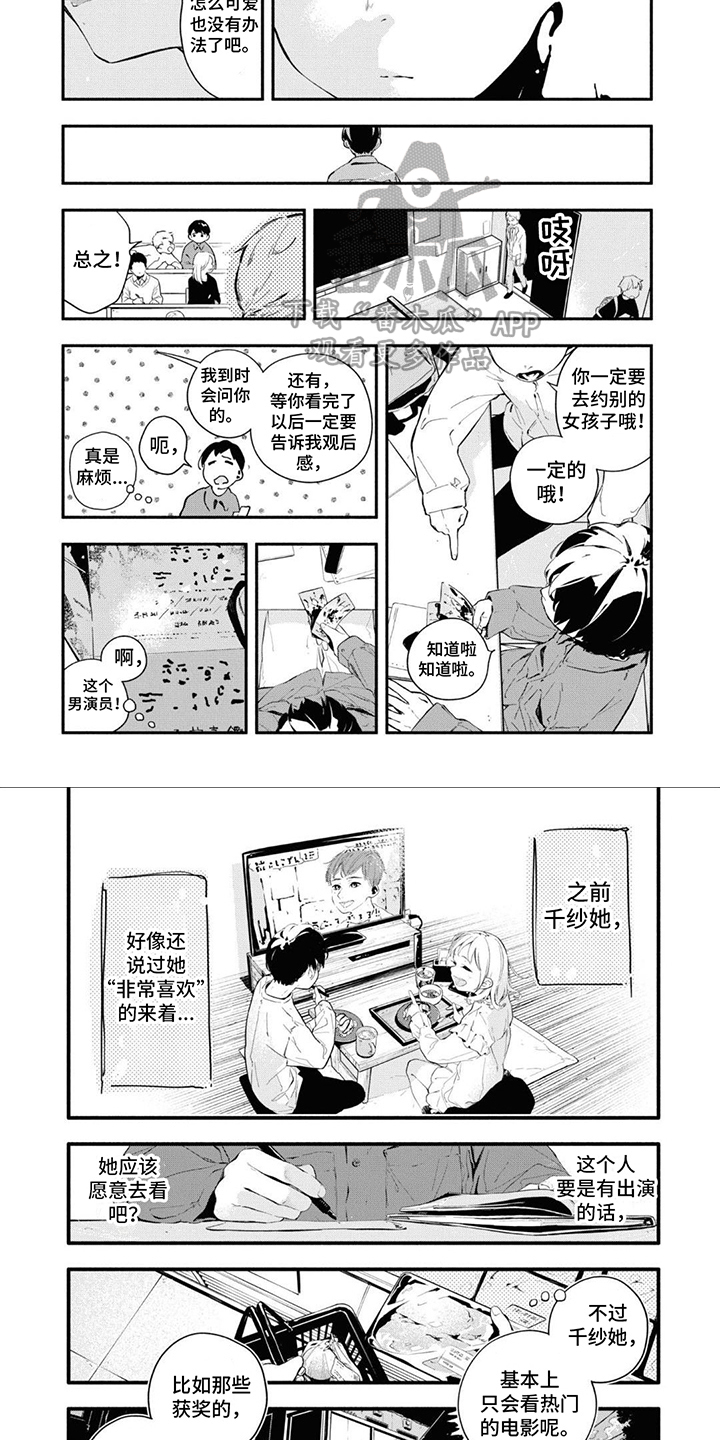 《无私奉献》第14章电影票 第4页