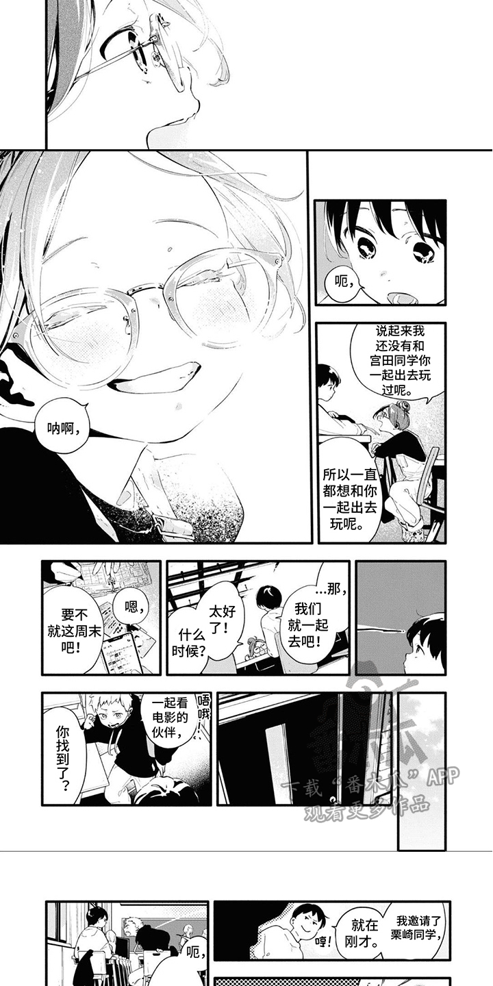《无私奉献》第16章邀请 第3页