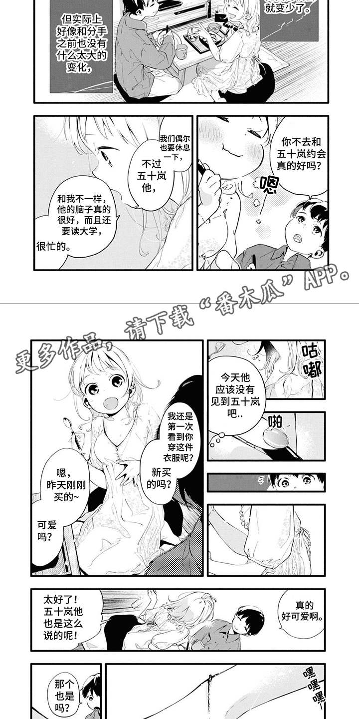 《无私奉献》第15章变化不大 第2页