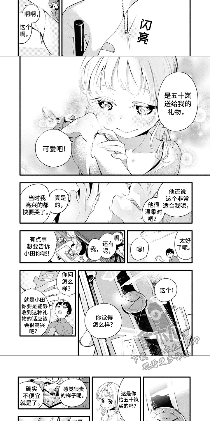 《无私奉献》第15章变化不大 第3页