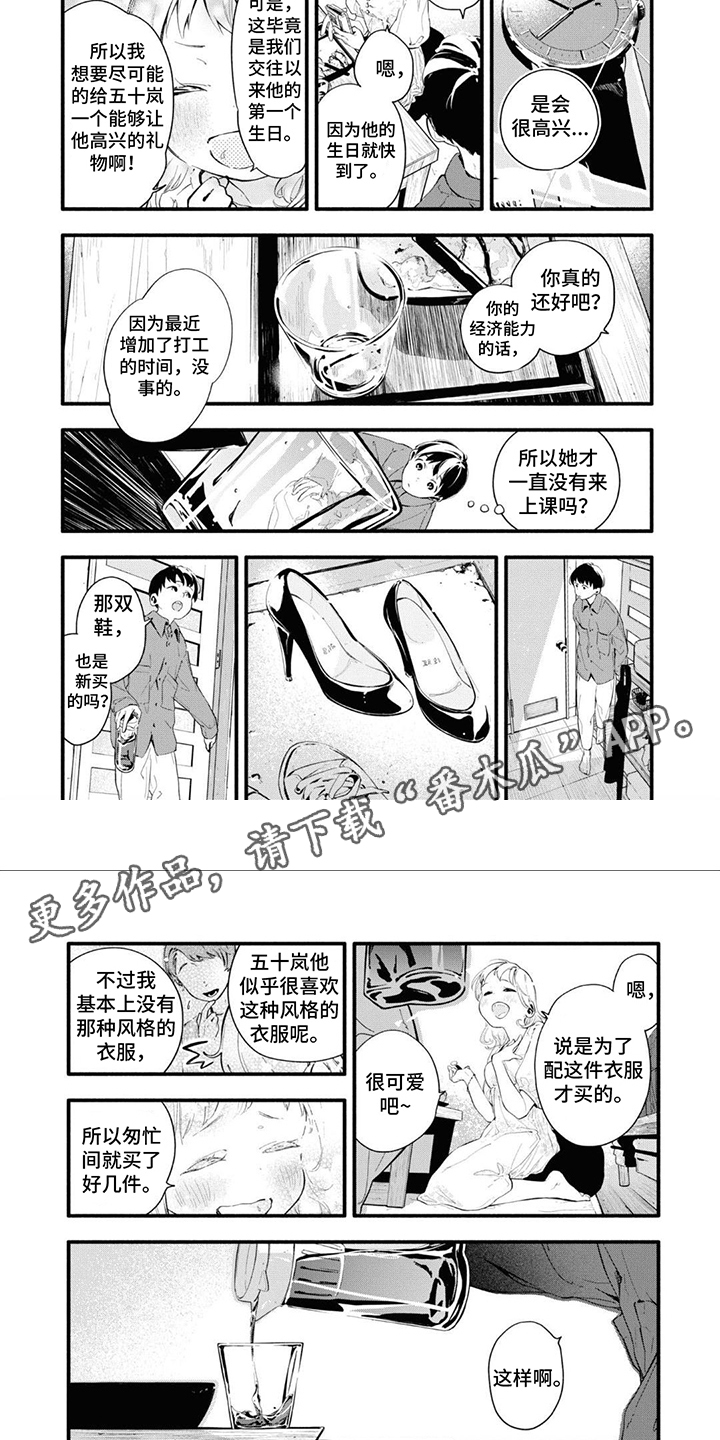《无私奉献》第15章变化不大 第4页