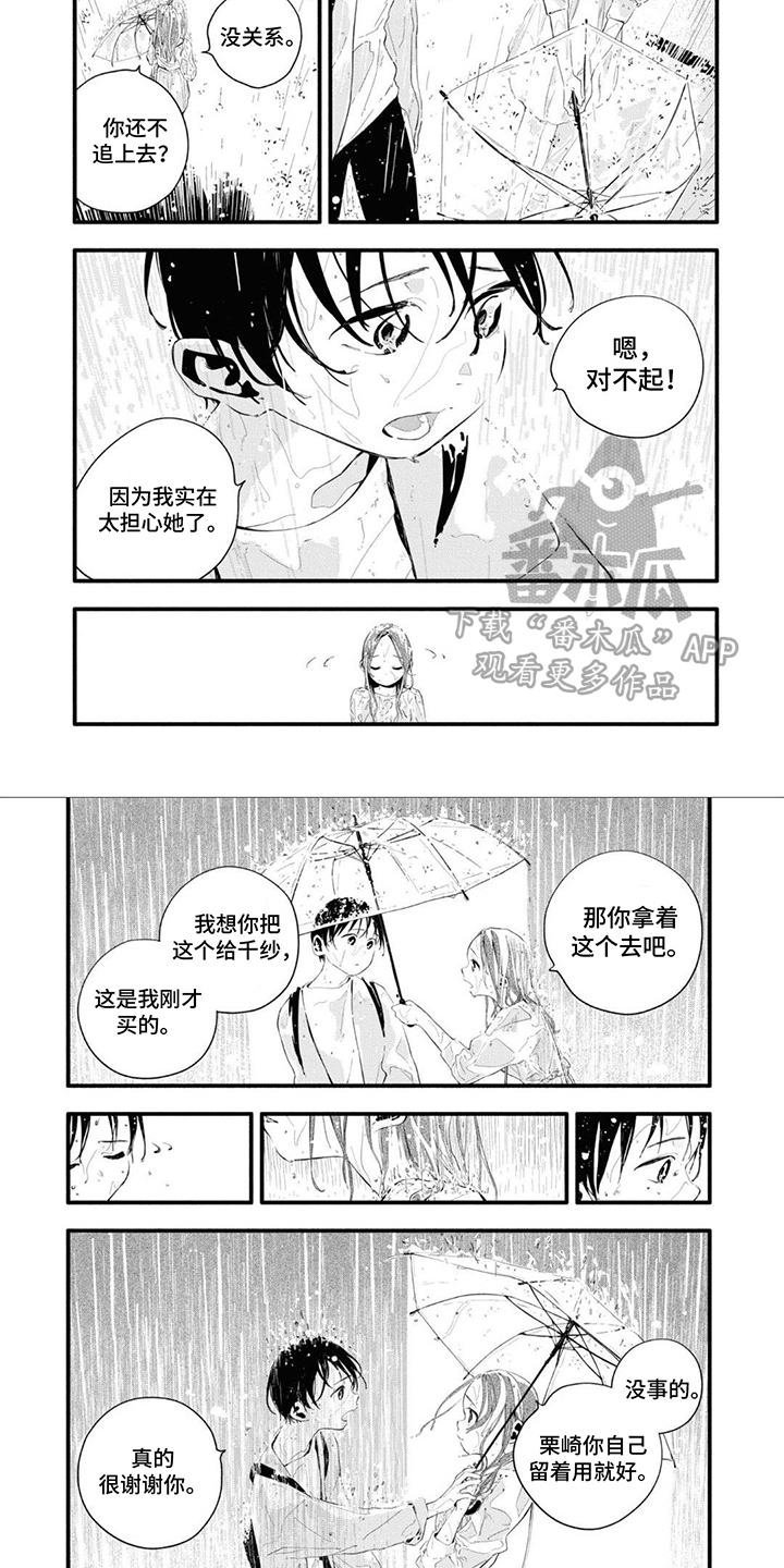 《无私奉献》第19章痴情 第3页