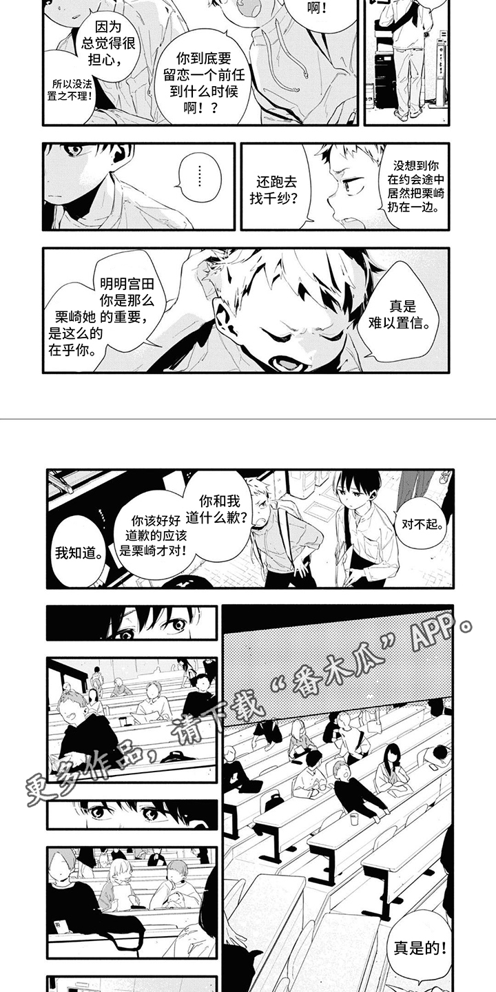《无私奉献》第20章道歉 第2页