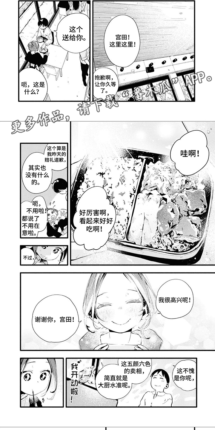 《无私奉献》第20章道歉 第5页