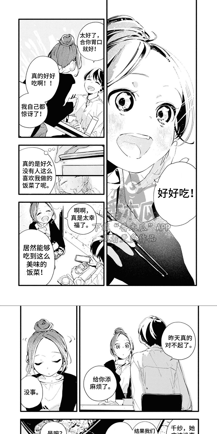 《无私奉献》第20章道歉 第6页
