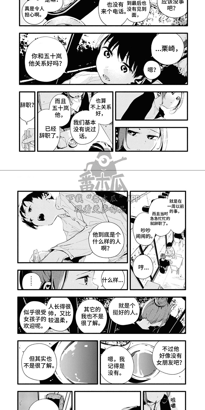 《无私奉献》第20章道歉 第7页