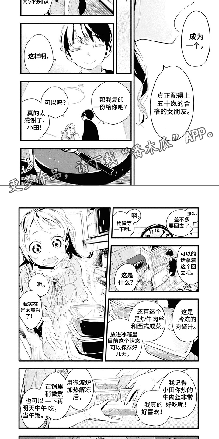 《无私奉献》第17章足够了 第2页