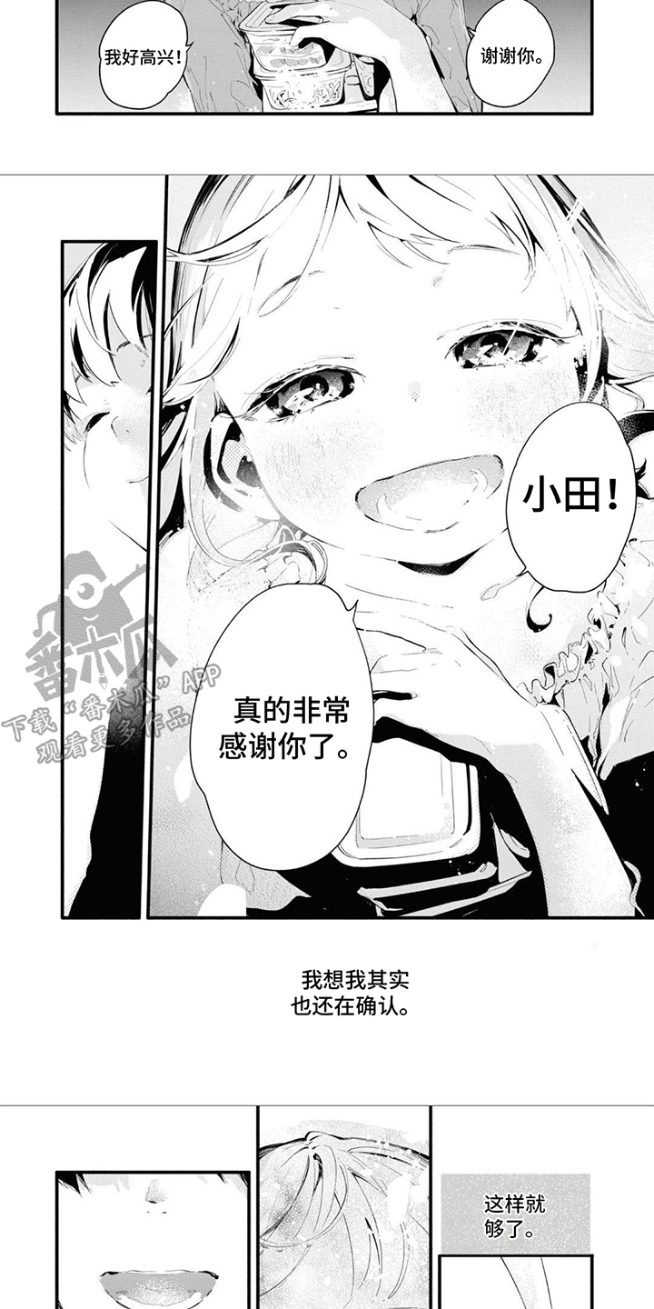 《无私奉献》第17章足够了 第3页