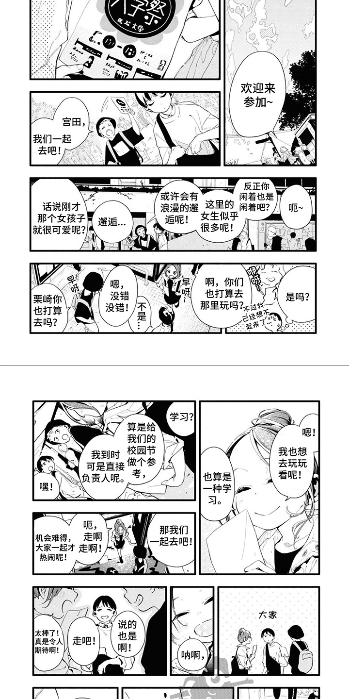 《无私奉献》第21章劝说 第3页