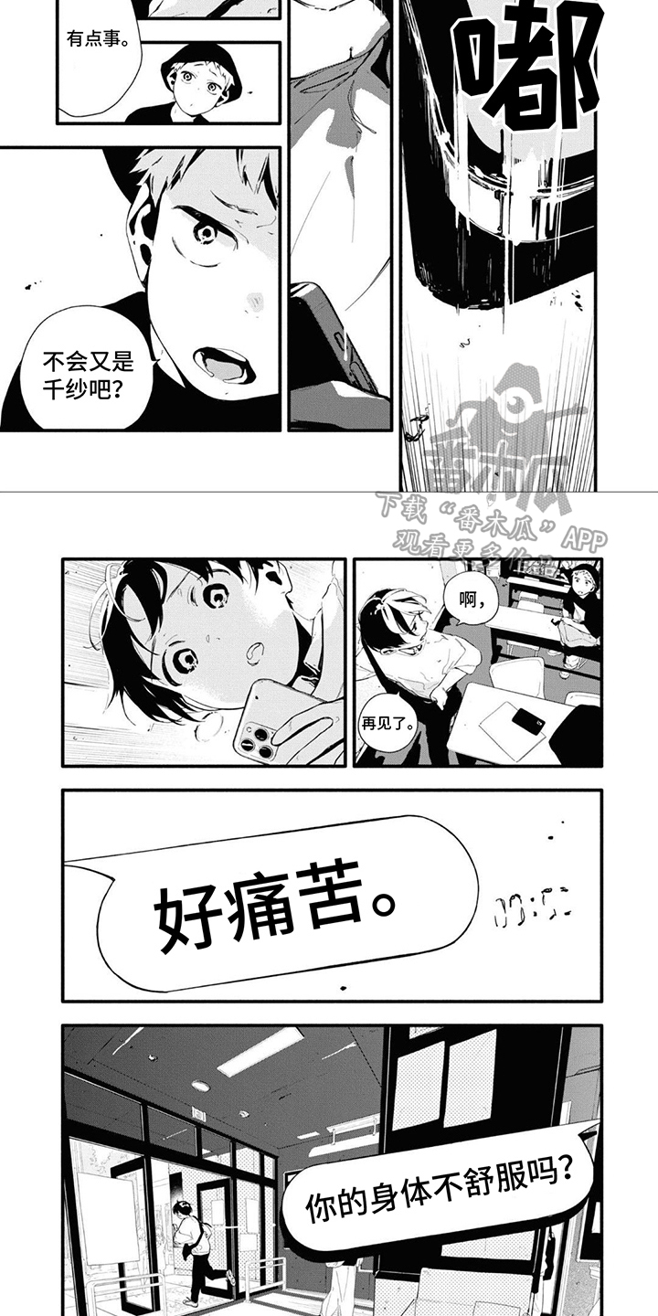 《无私奉献》第21章劝说 第6页