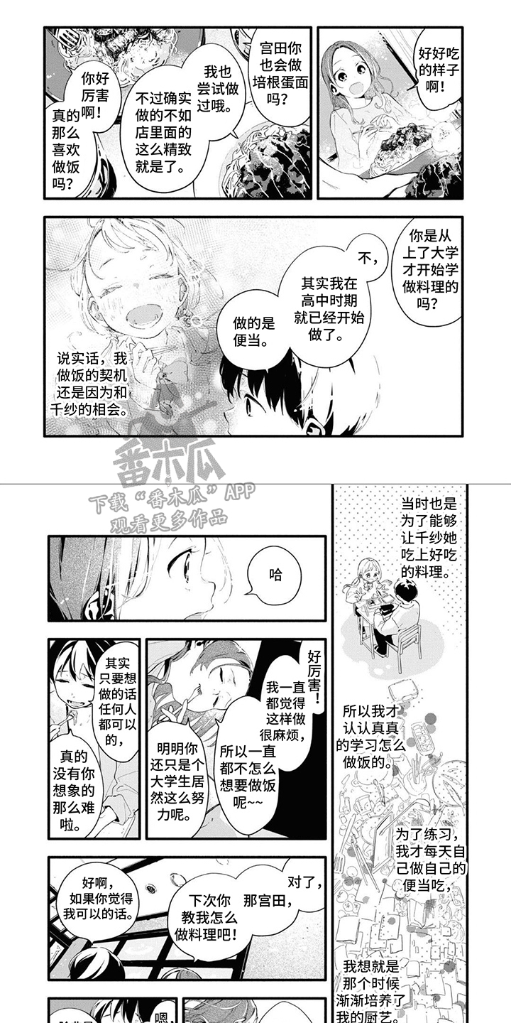 《无私奉献》第18章倾盆大雨 第1页