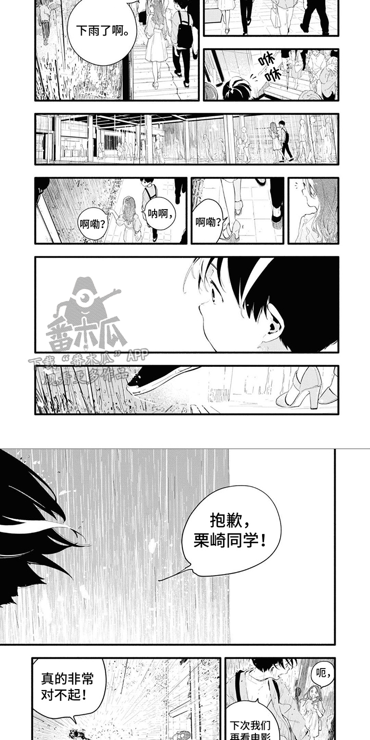 《无私奉献》第18章倾盆大雨 第3页
