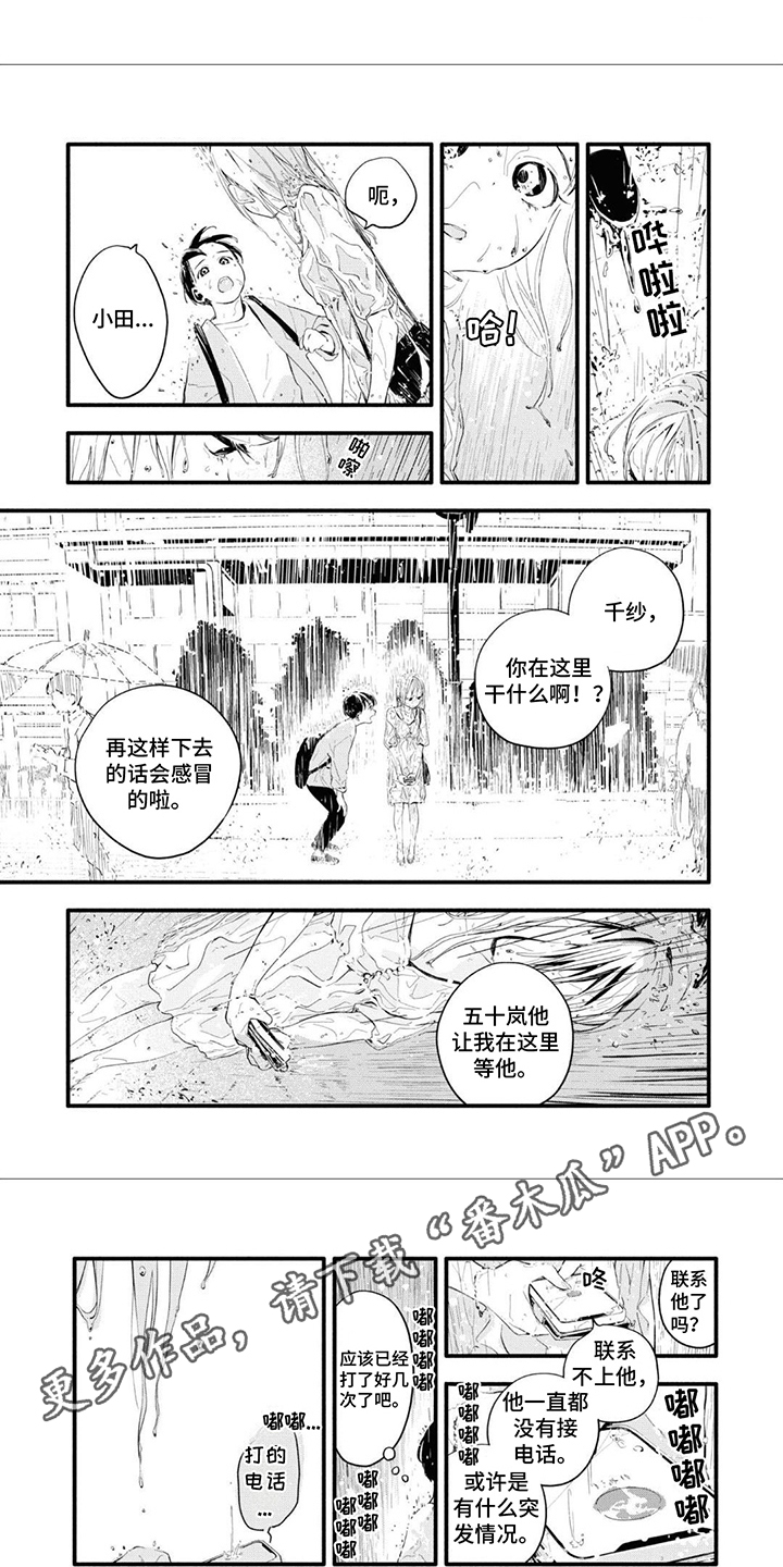 《无私奉献》第18章倾盆大雨 第5页