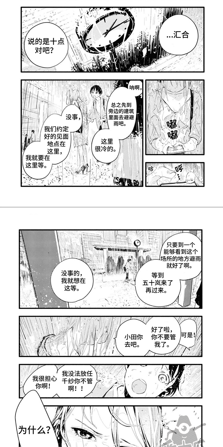 《无私奉献》第18章倾盆大雨 第6页