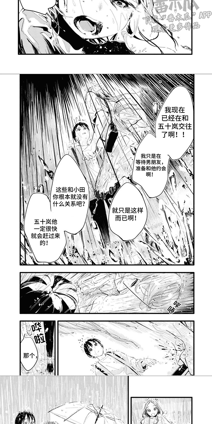 《无私奉献》第18章倾盆大雨 第7页