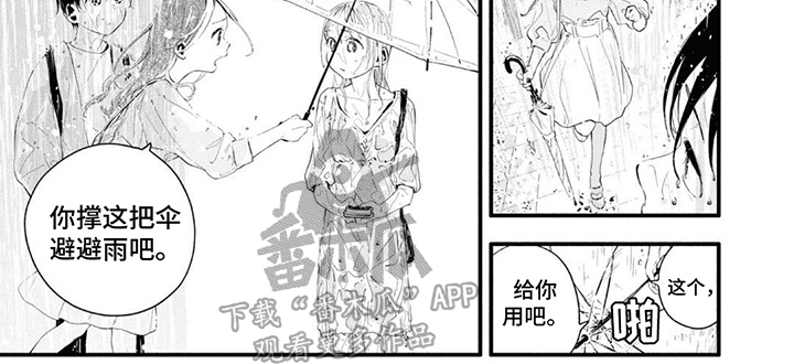 《无私奉献》第18章倾盆大雨 第8页