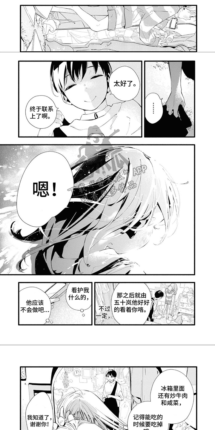《无私奉献》第24章擦肩而过 第1页