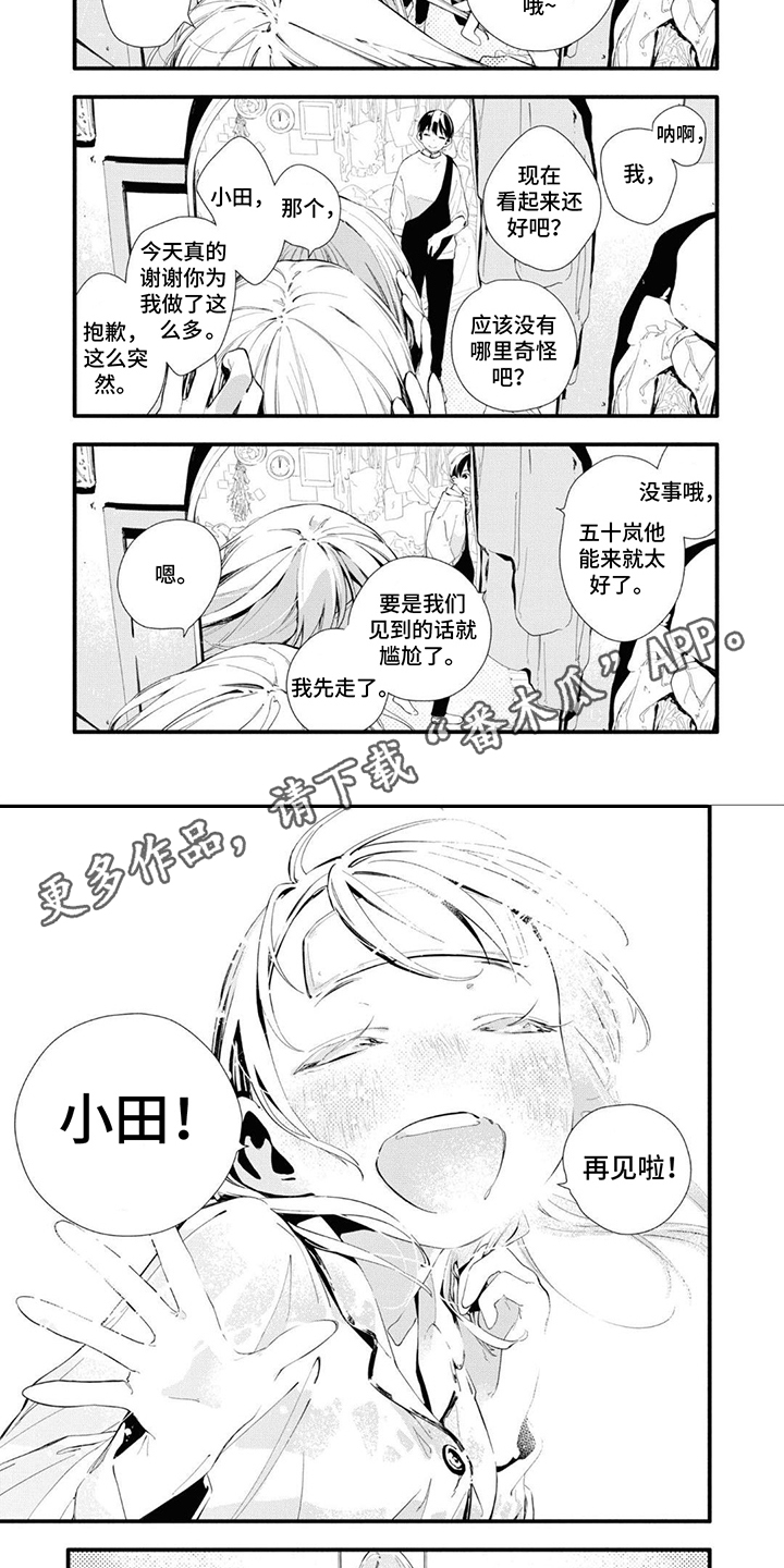 《无私奉献》第24章擦肩而过 第2页