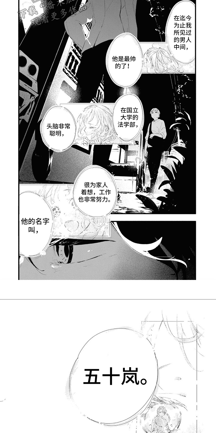 《无私奉献》第24章擦肩而过 第4页