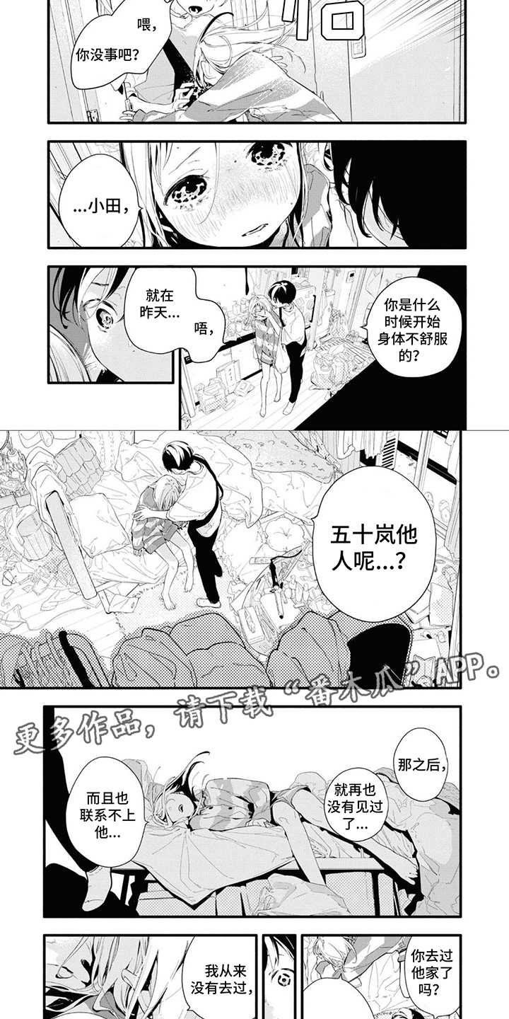 《无私奉献》第22章生病了 第2页