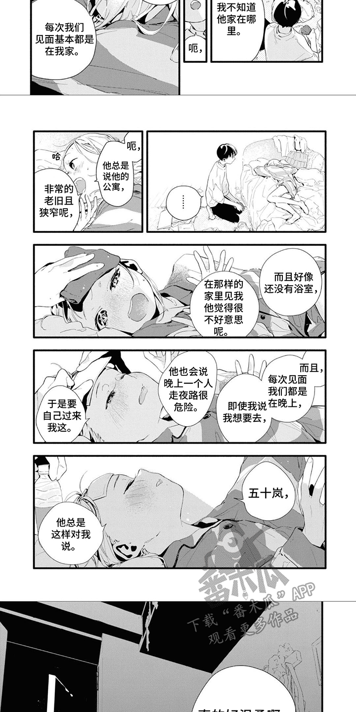 《无私奉献》第22章生病了 第3页