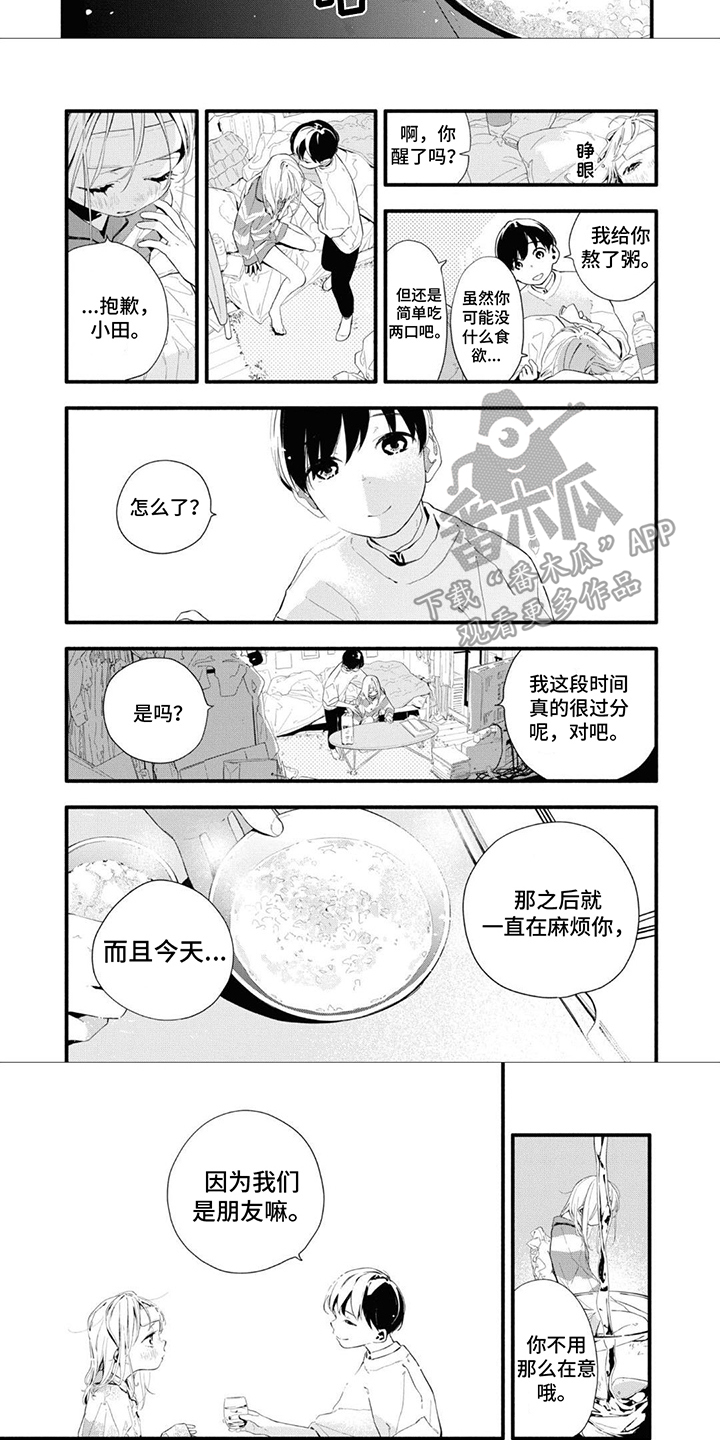 《无私奉献》第22章生病了 第6页