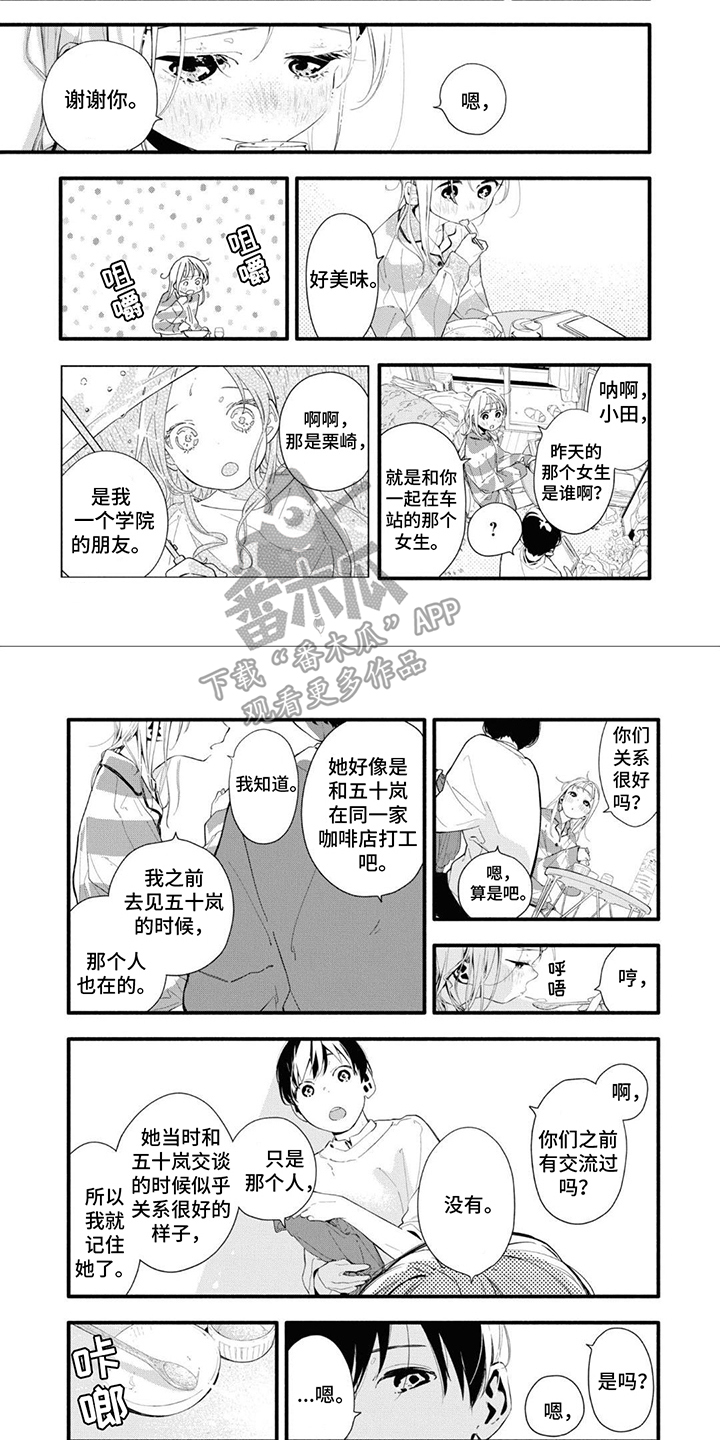 《无私奉献》第22章生病了 第7页